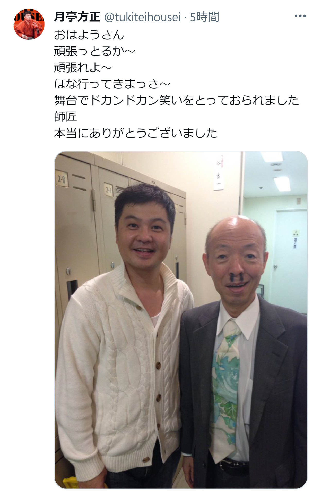 月亭方正のXから