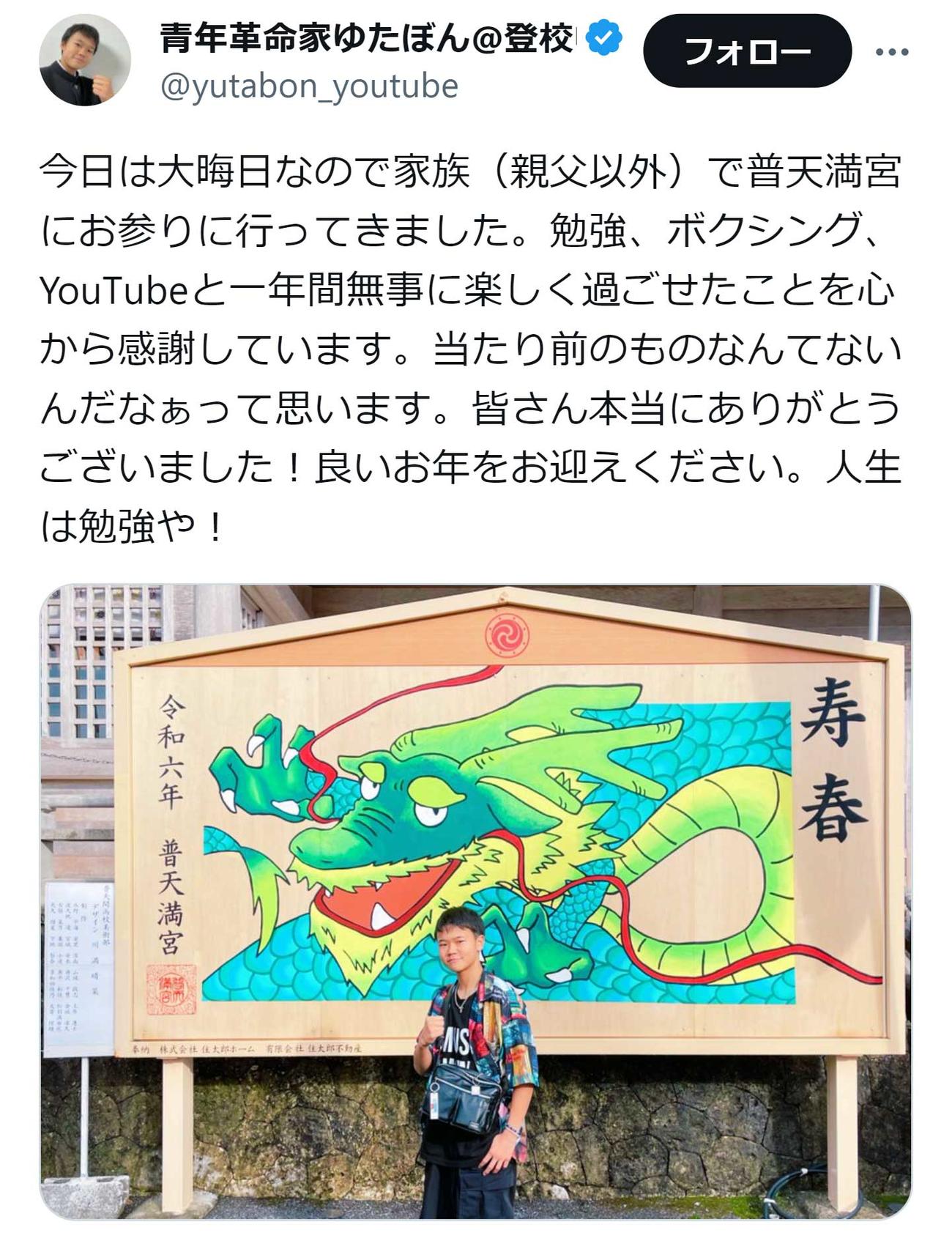 ゆたぼんのX（旧ツイッター）から