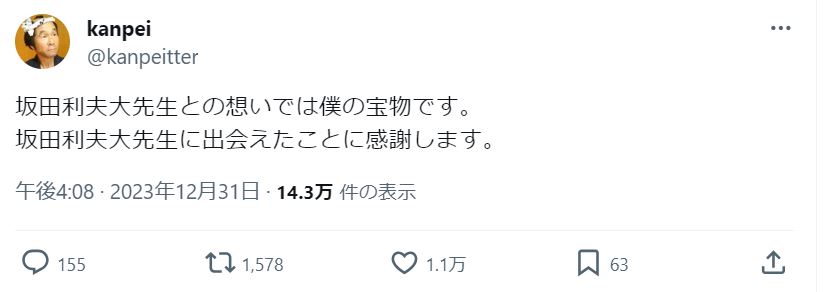 間寛平のXから