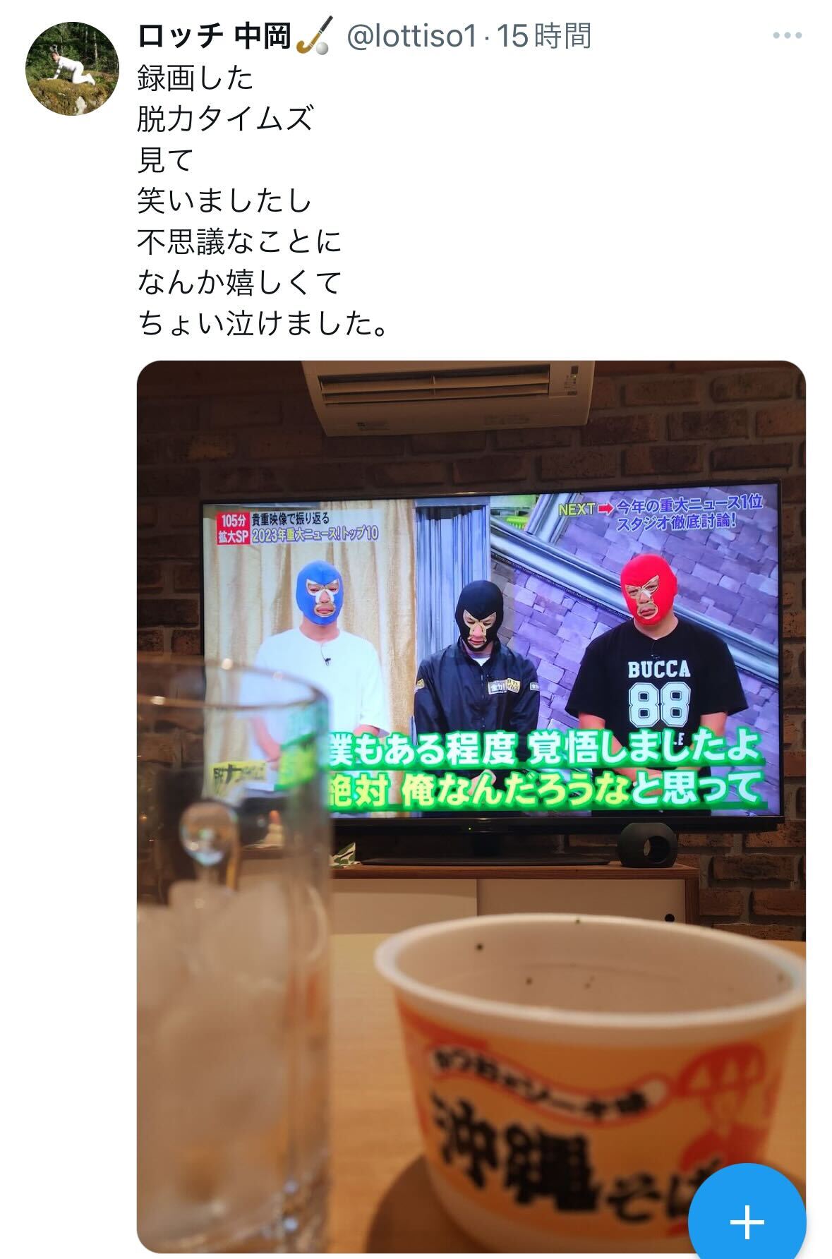 ロッチ中岡創一のX（旧ツイッター）から