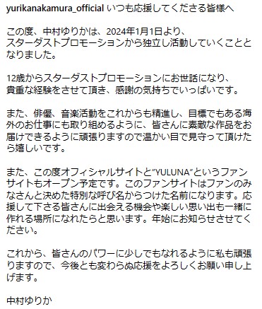 中村ゆりかのインスタグラムから