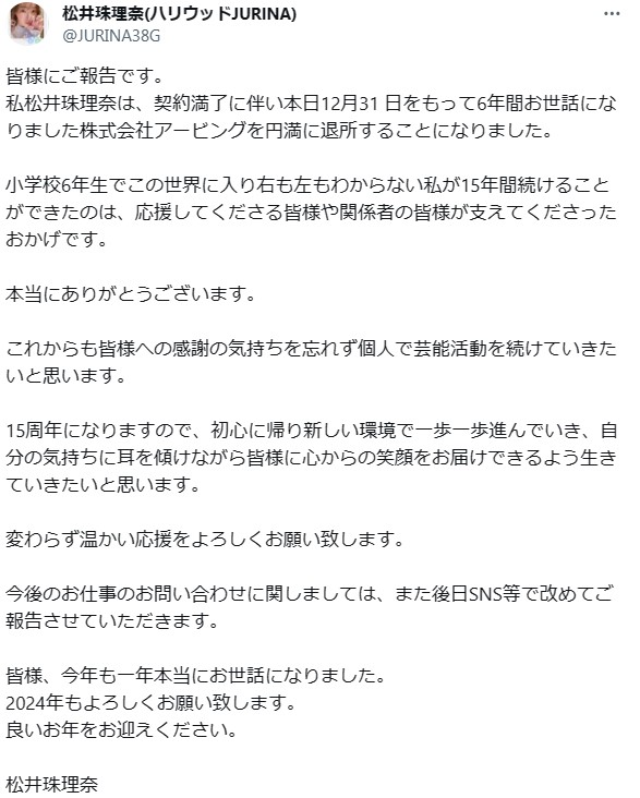 松井珠理奈のXから