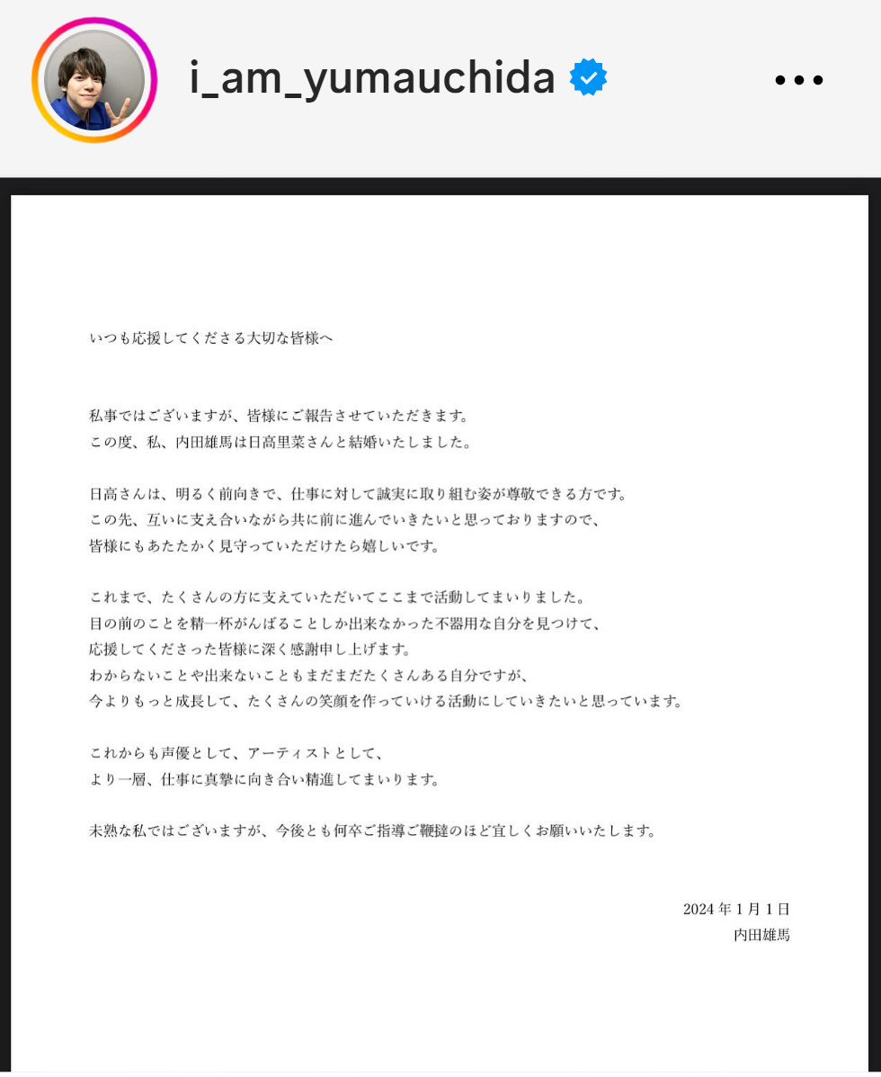内田雄馬のインスタグラムから