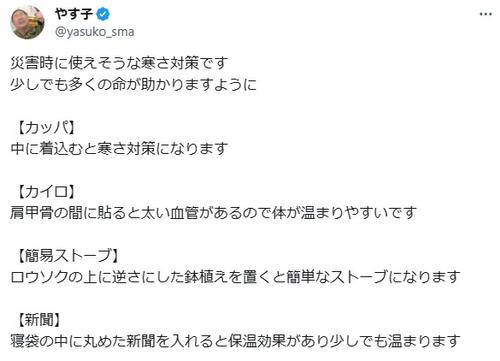 やす子のX（旧ツイッター）から