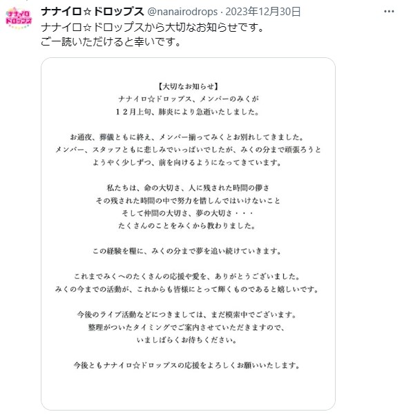 ナナイロ☆ドロップスのX（旧ツイッター）から