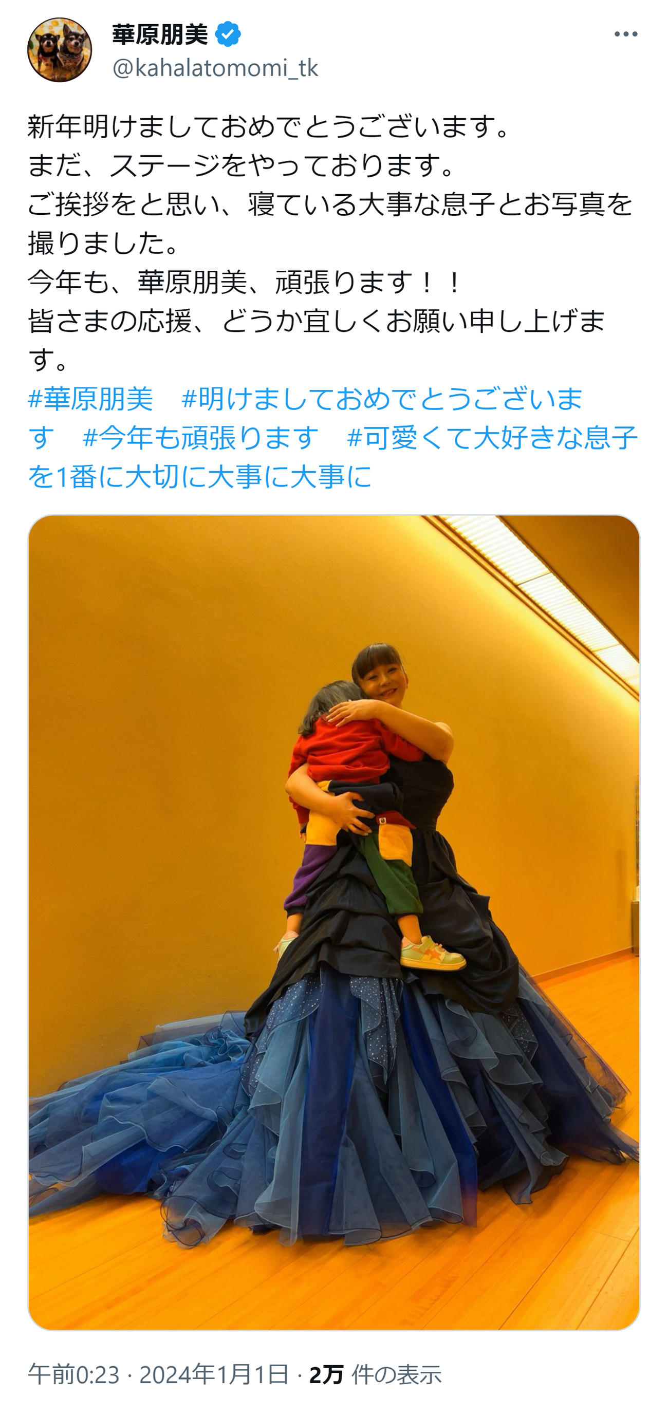 華原朋美のXから