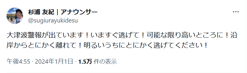 NHK杉浦友紀アナウンサーのXから
