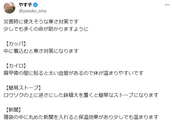 やす子のX（旧ツイッター）から
