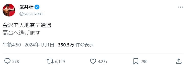 武井壮のXから