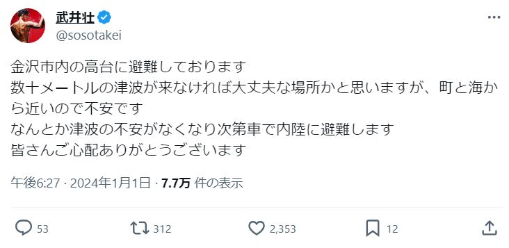 武井壮のXから