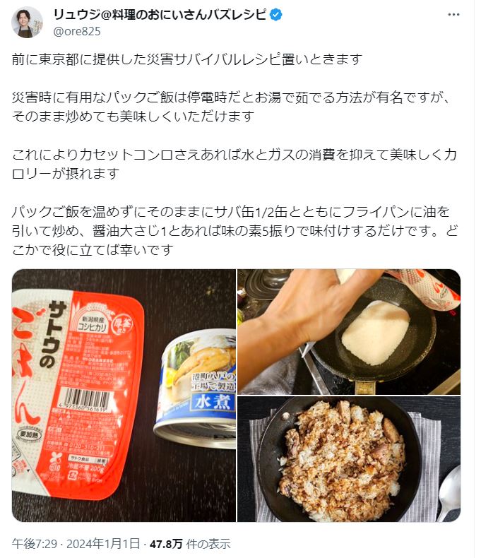 リュウジさんのXから