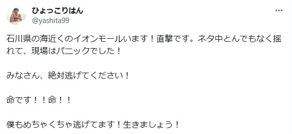 ひょっこりはんのX（旧ツイッター）から