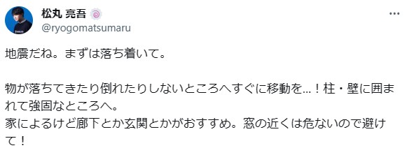 松丸亮吾のX（旧ツイッター）から