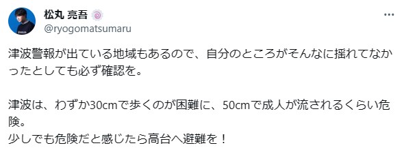 松丸亮吾のX（旧ツイッター）から