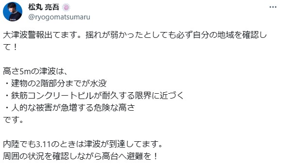 松丸亮吾のX（旧ツイッター）から