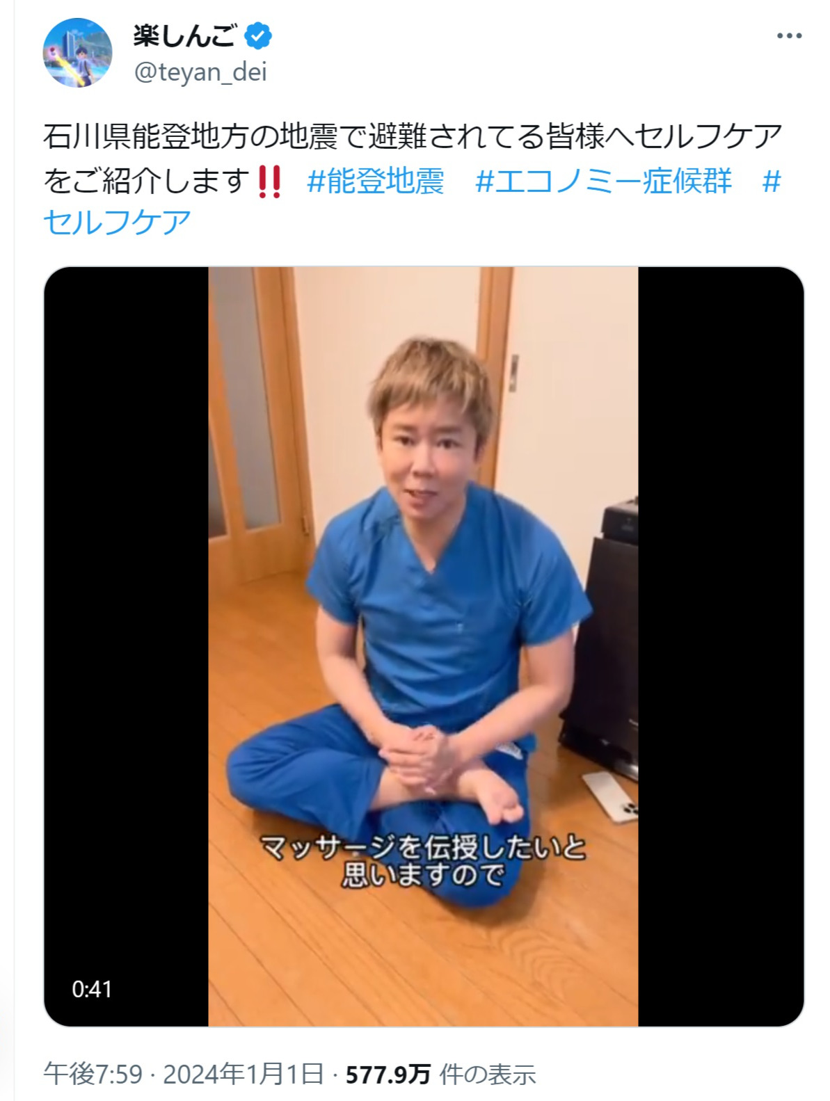 楽しんごのX（旧ツイッター）から