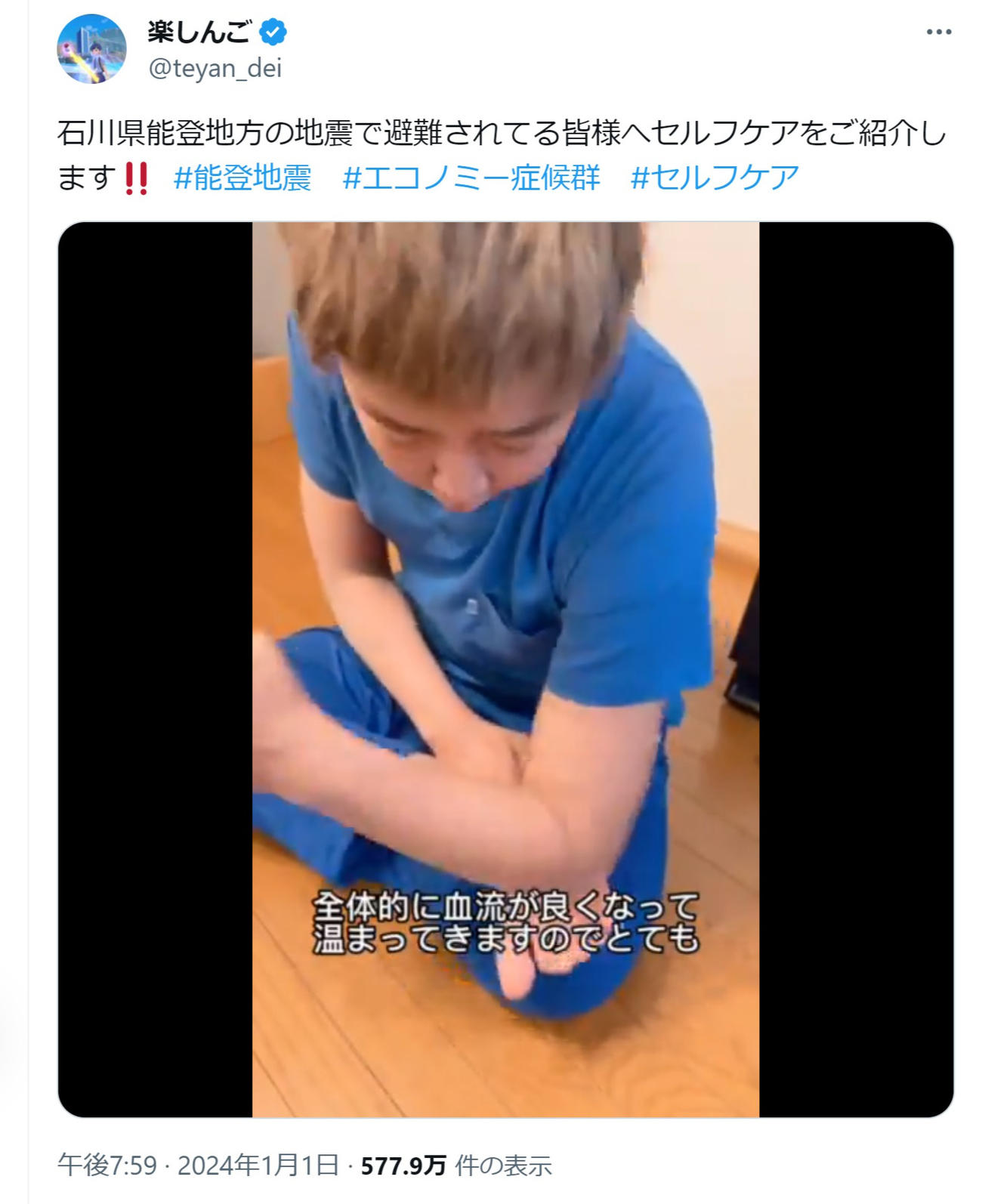 楽しんごのX（旧ツイッター）から