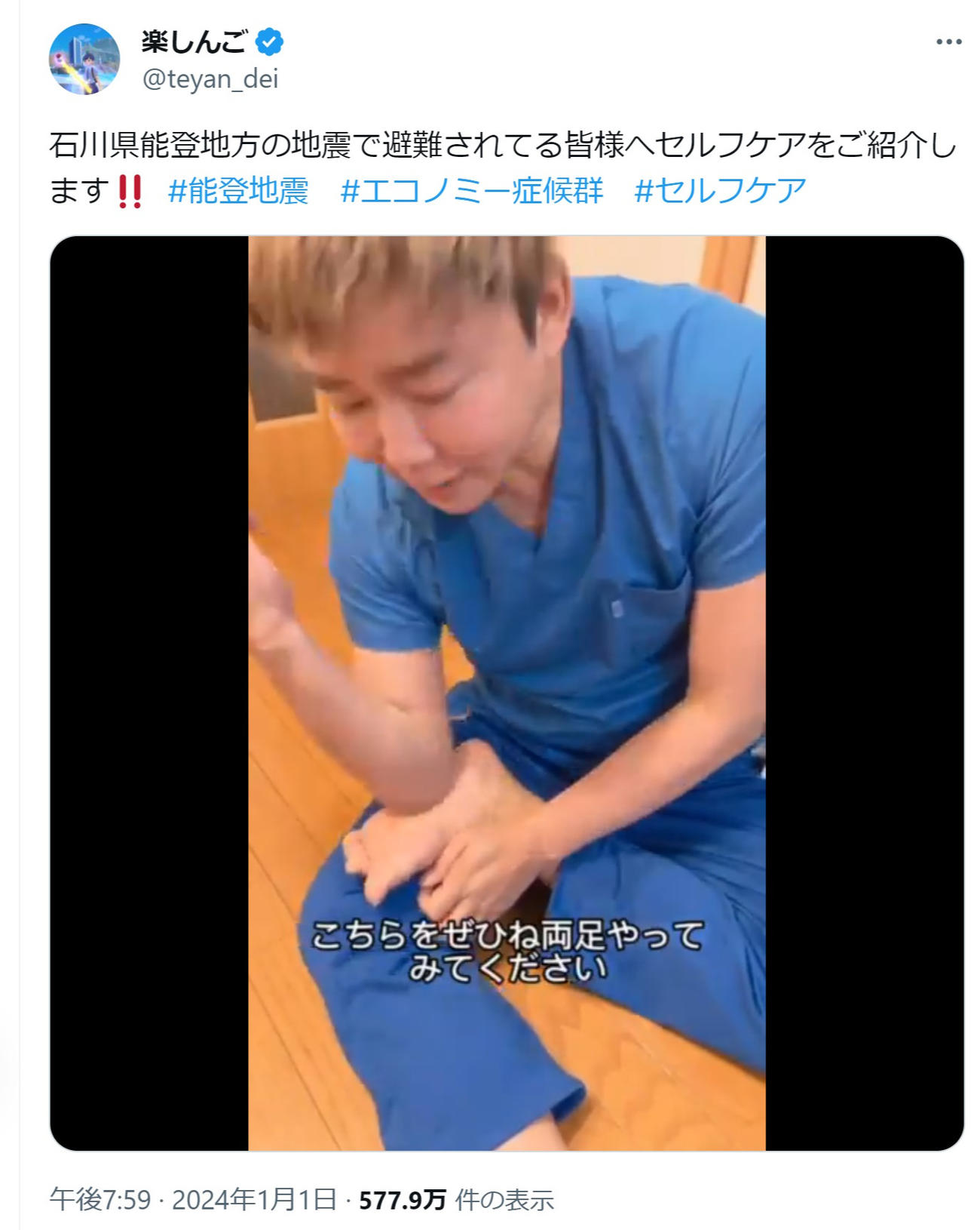 楽しんごのX（旧ツイッター）から