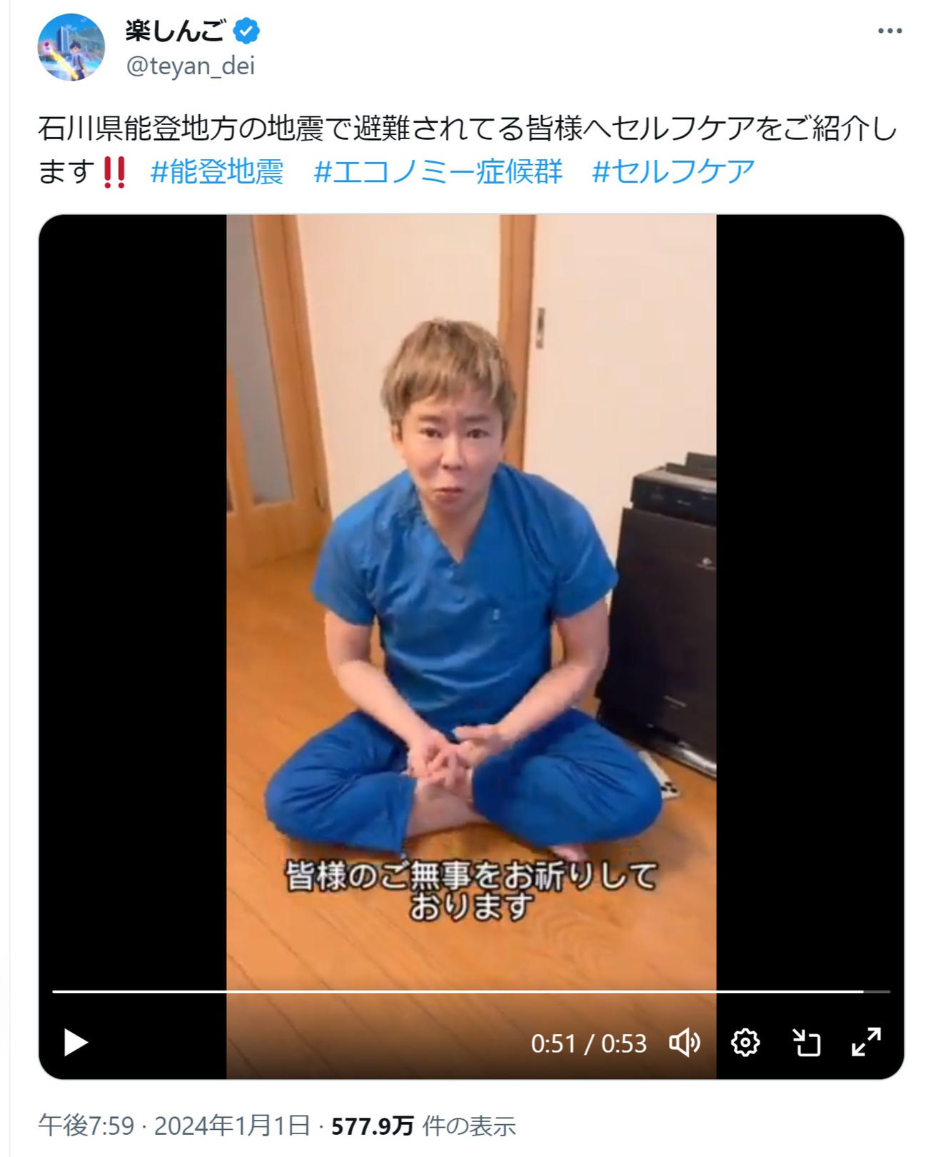 楽しんごのX（旧ツイッター）から