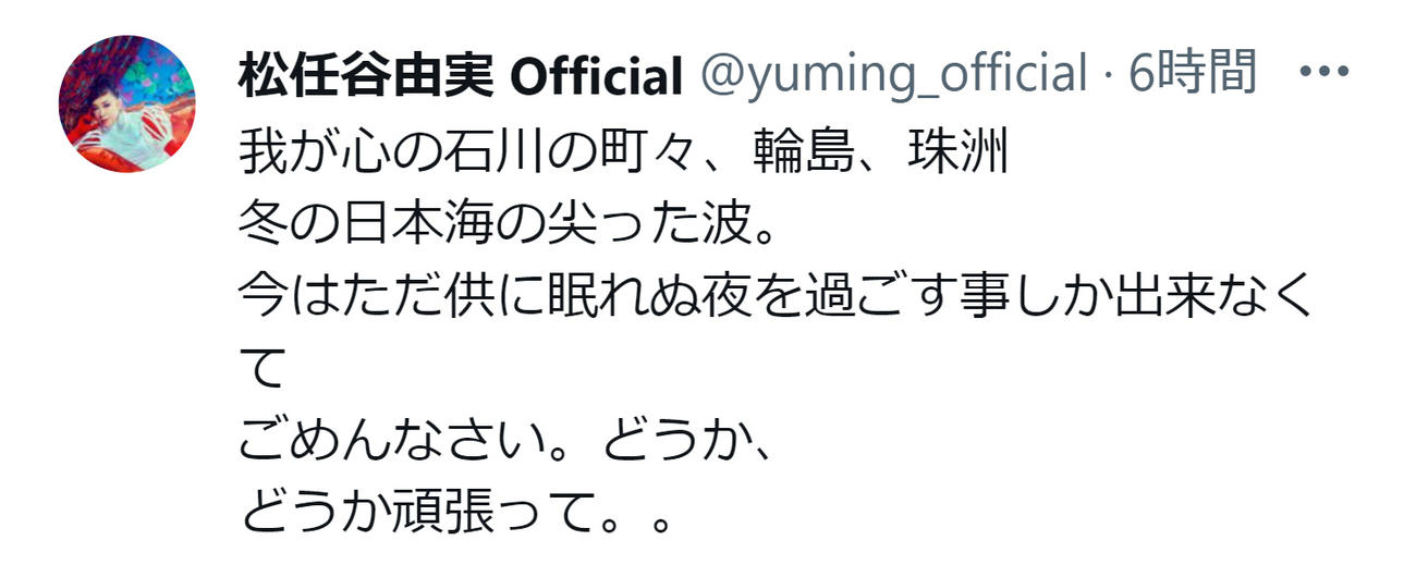松任谷由実のXから