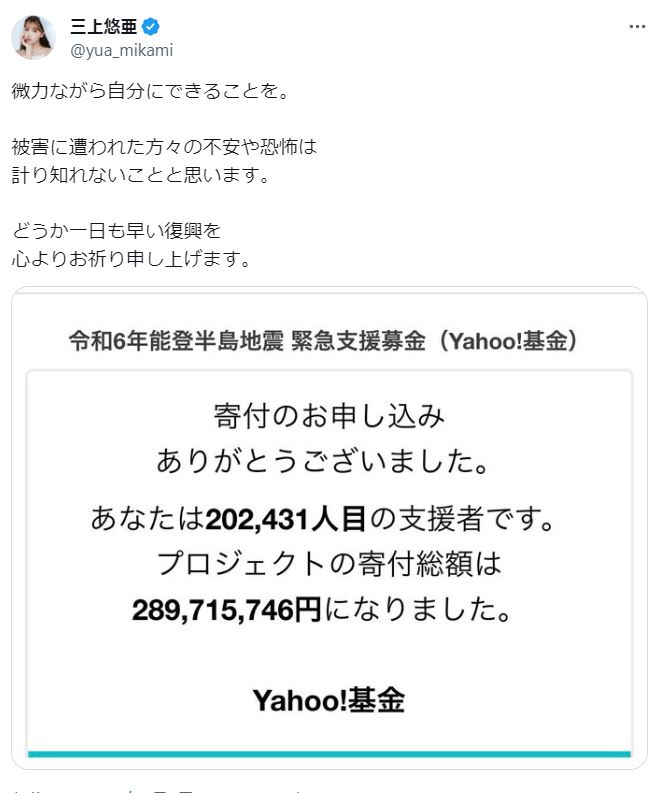 三上悠亜のXから