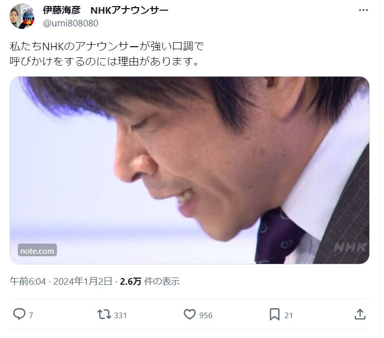 伊藤海彦アナのXから