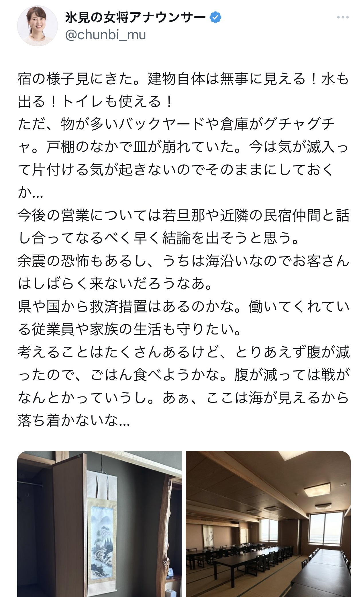 （青木栄美子さんのX（旧Twitter）から）