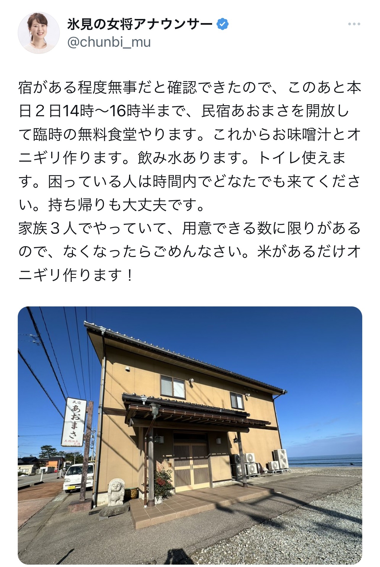 青木栄美子さんのX（旧Twitter）から