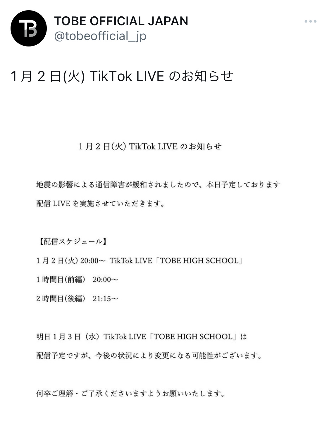 TOBE公式Xから