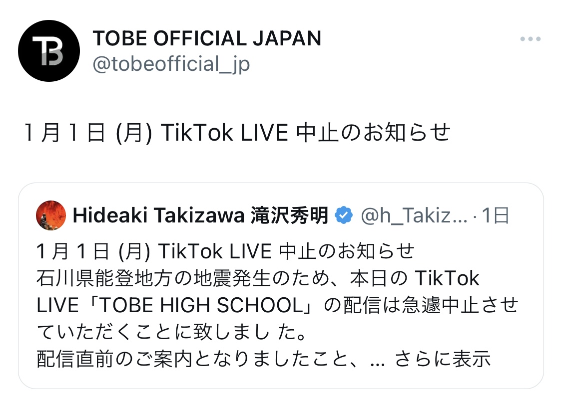 TOBE公式Xから