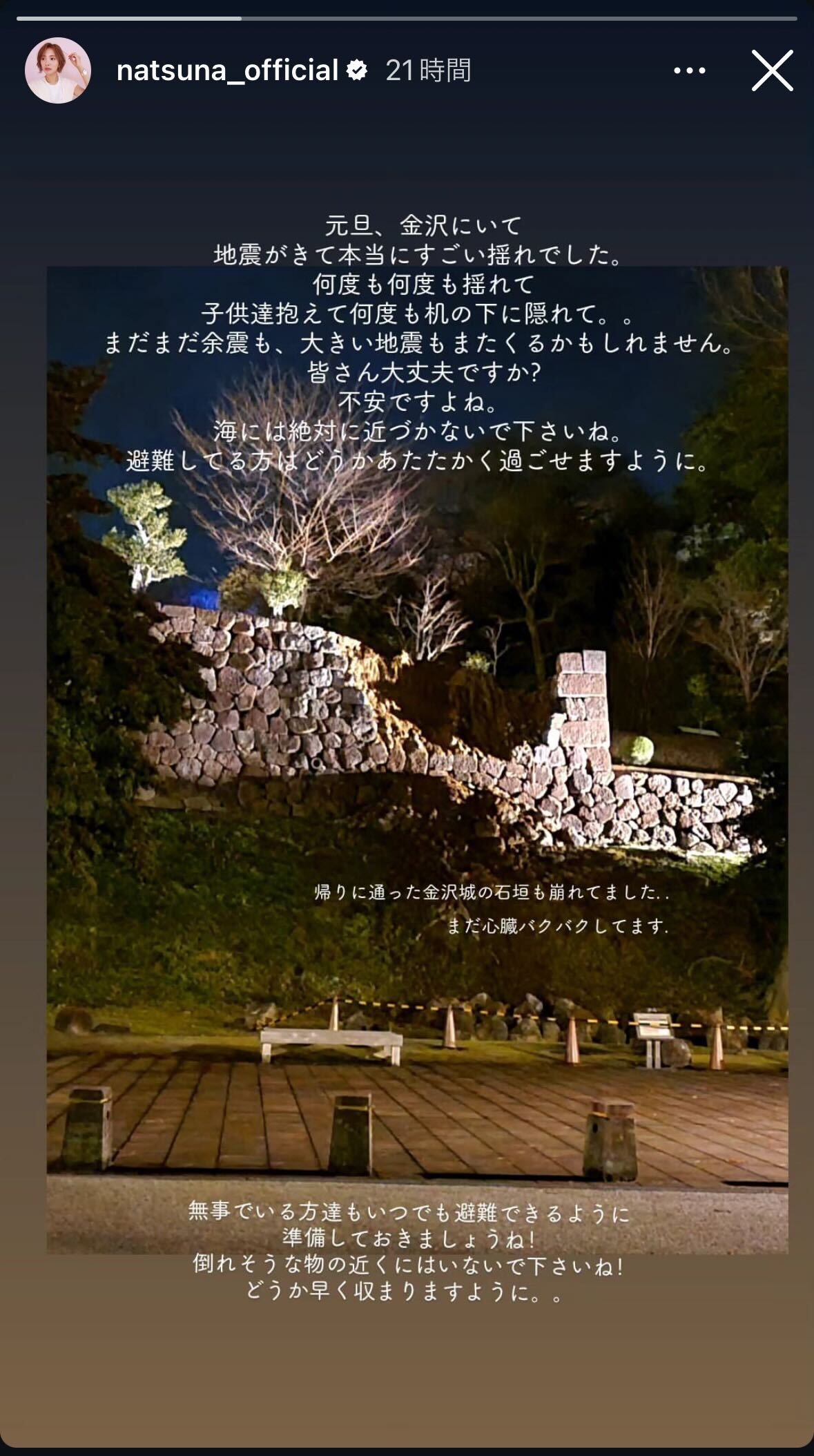 夏菜のインスタグラムから