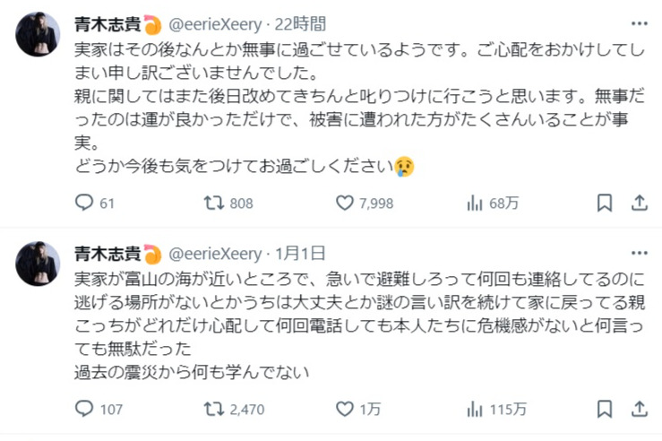 青木志貴のX（旧ツイッター）から