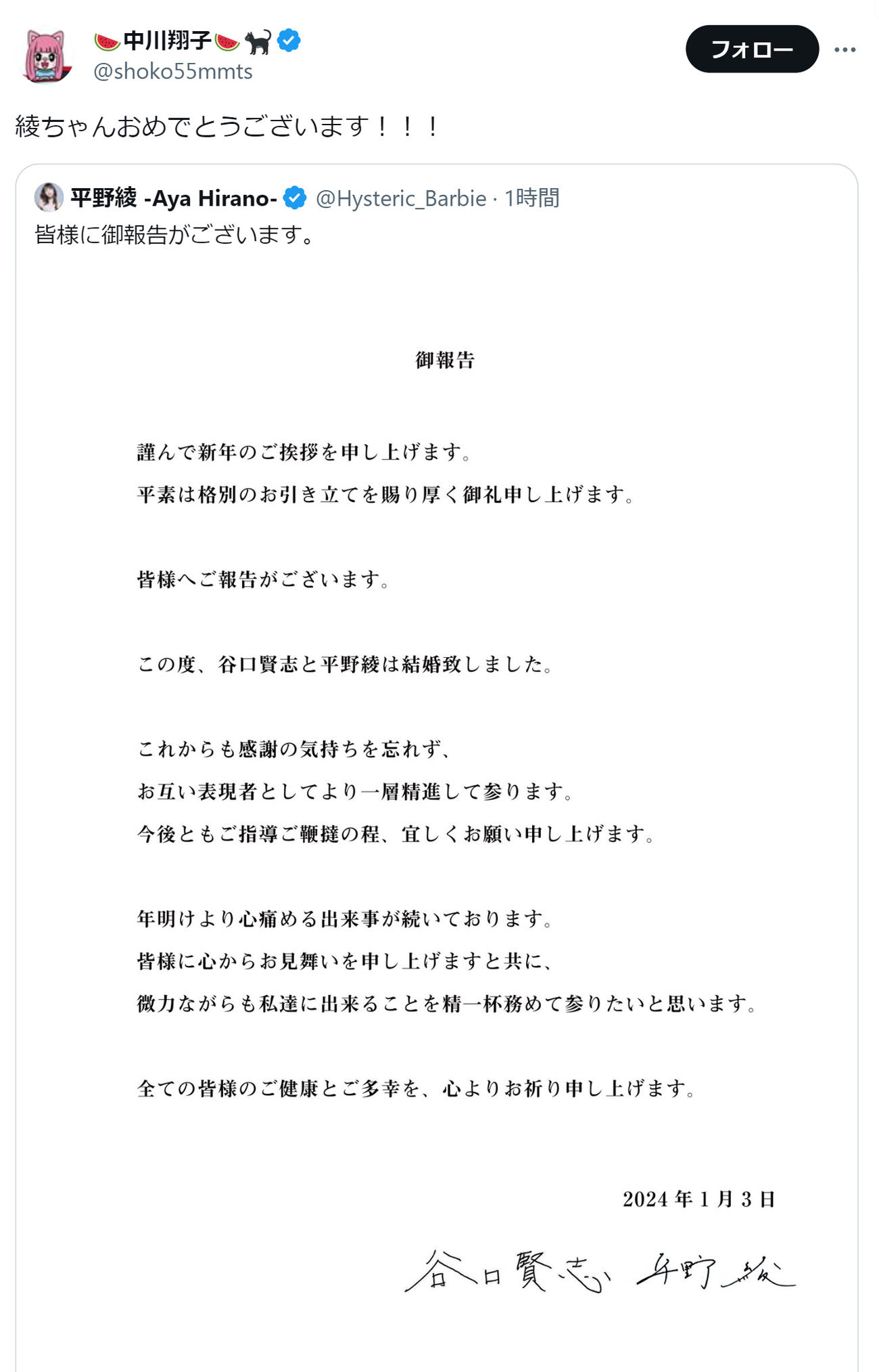 中川翔子のXから
