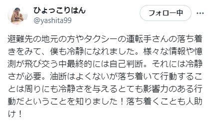 ひょっこりはんのXから