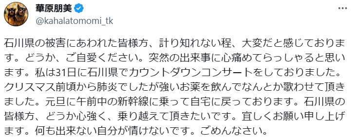 華原朋美のX（旧ツイッター）から