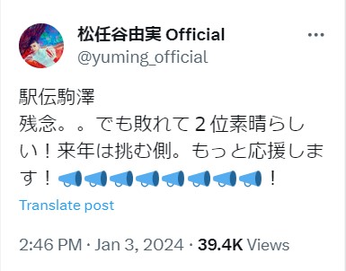 松任谷由実の公式X（旧ツイッター）から
