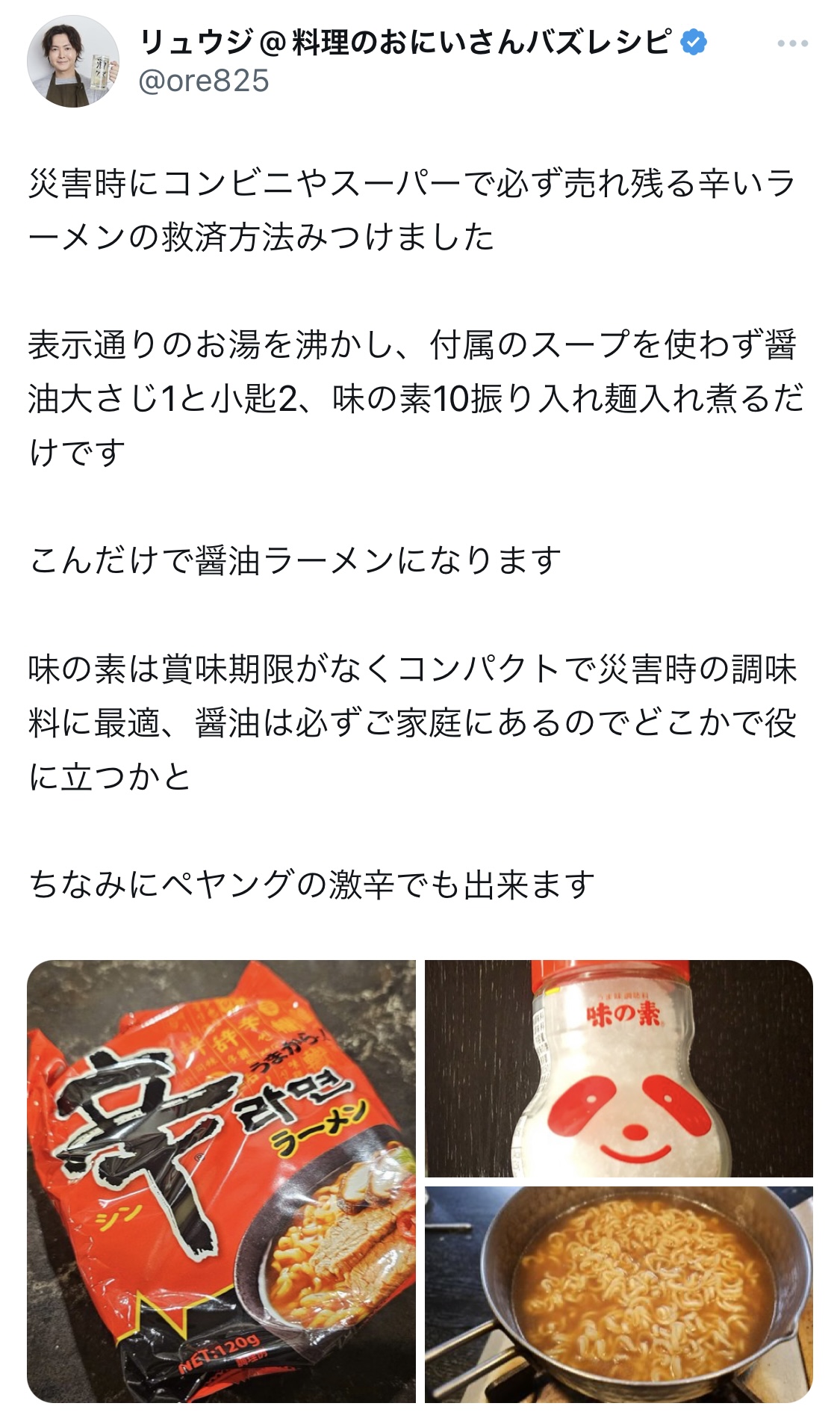 リュウジXから