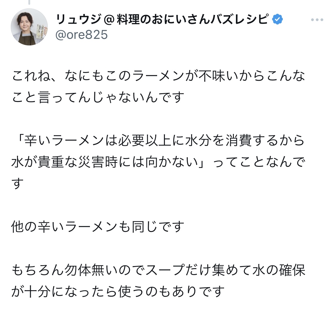 リュウジXから