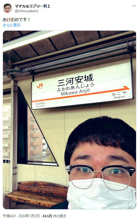 マヂカルラブリー村上のXから