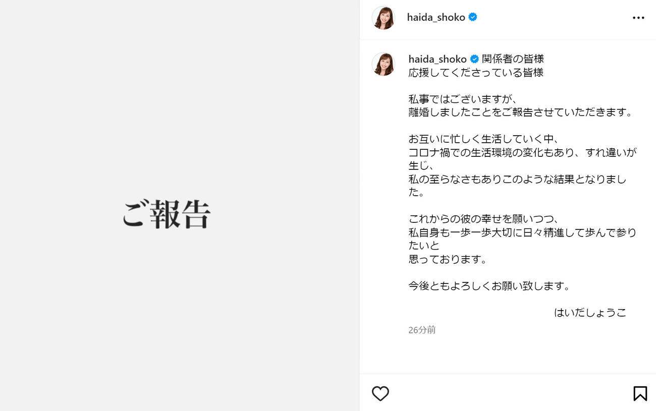 はいだしょうこのインスタグラムから