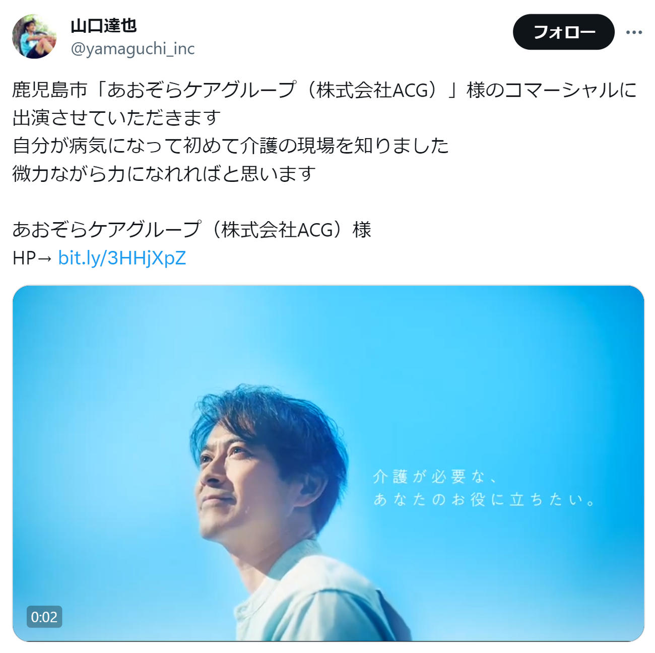 山口達也氏のXから
