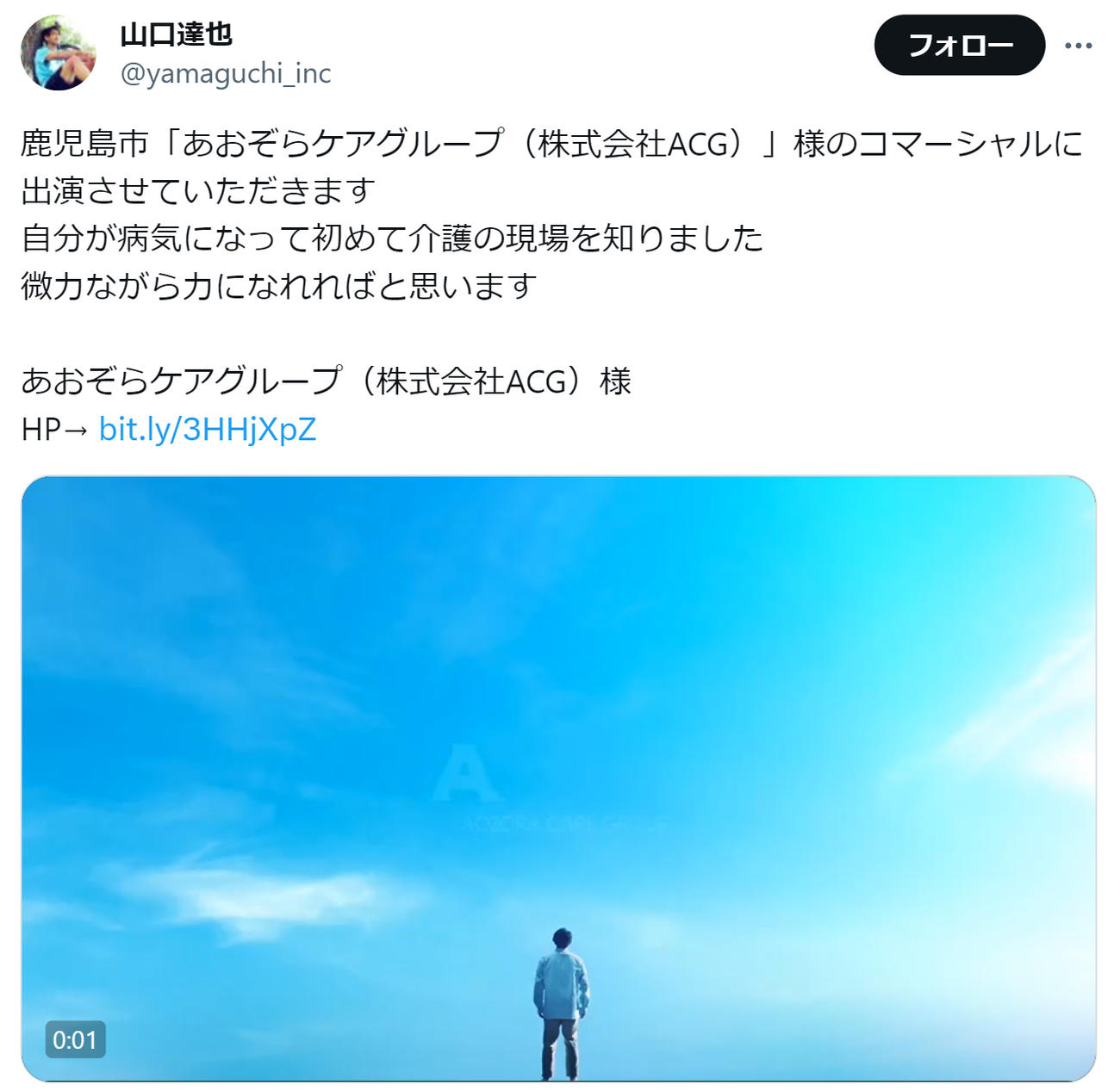 山口達也氏のXから