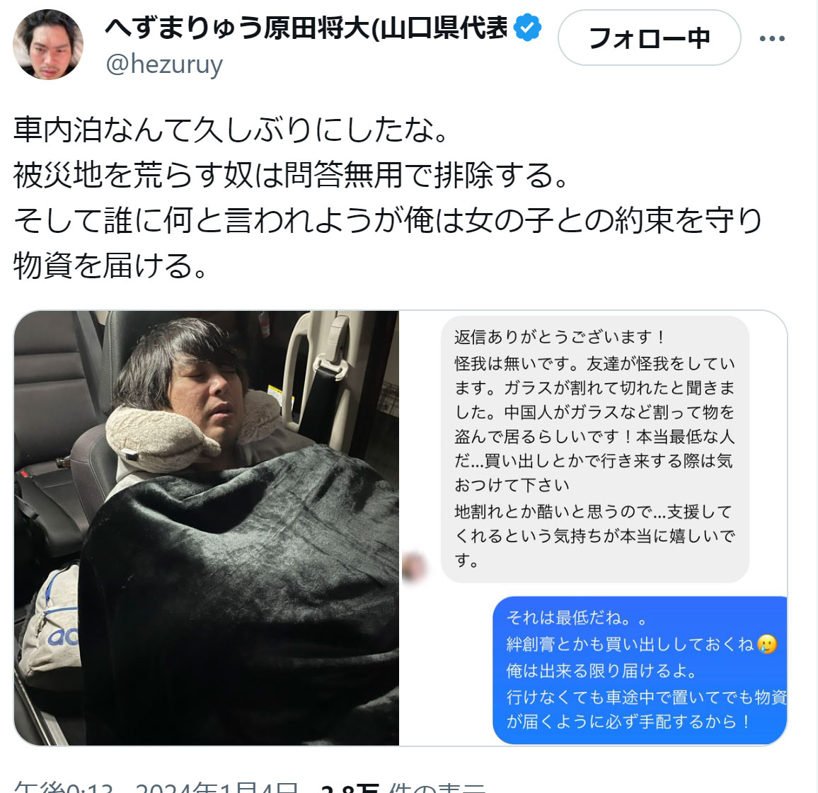 へずまりゅうのXから