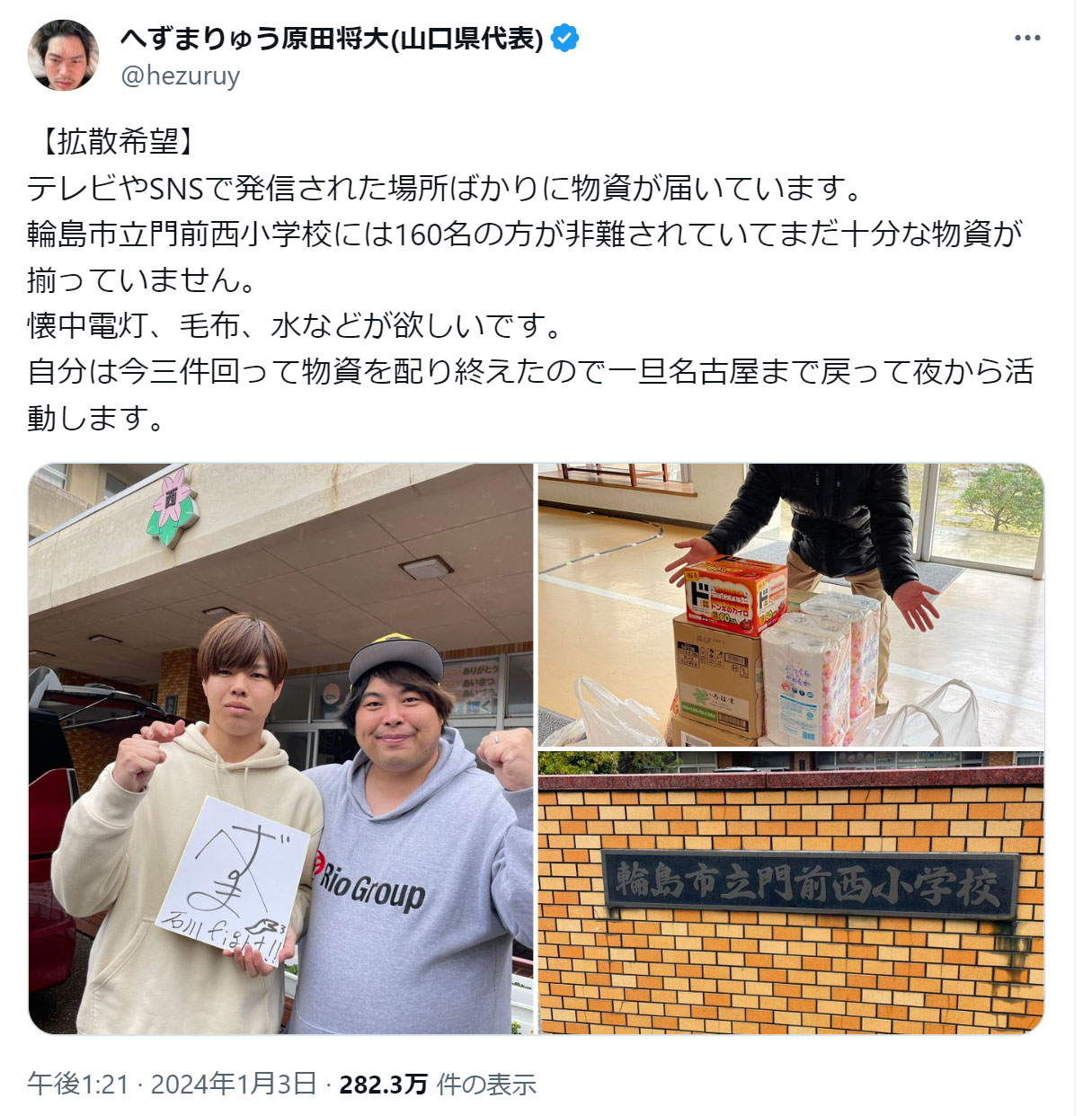 へずまりゅうの4日午後1時21分投稿のXから