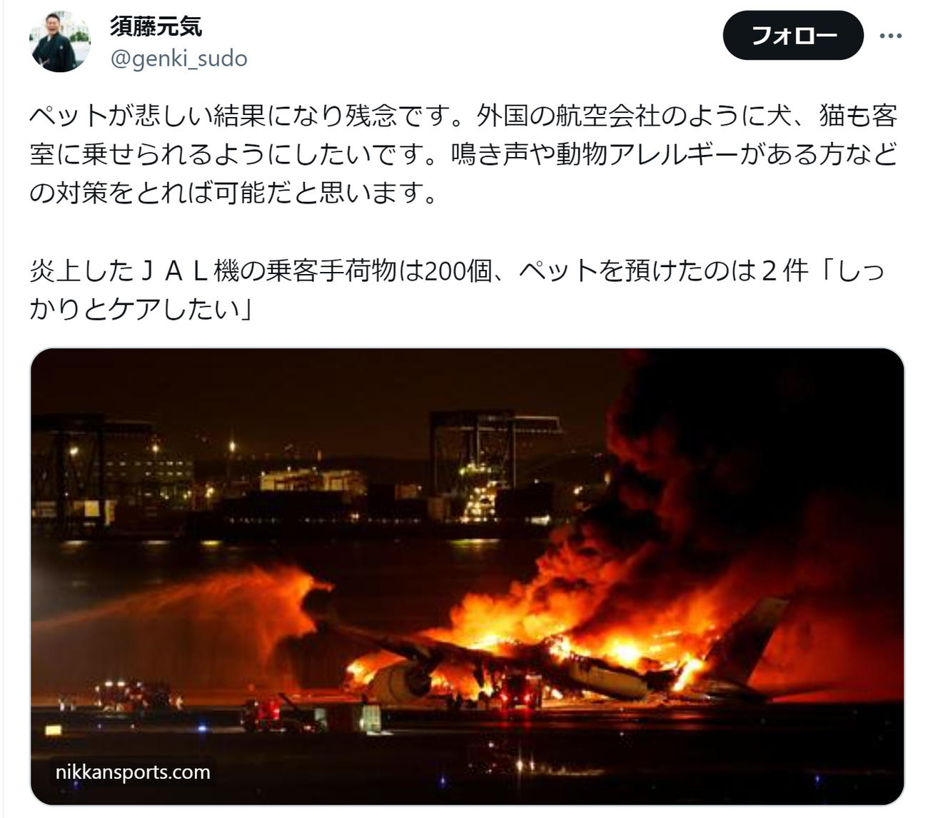 須藤元気のXから