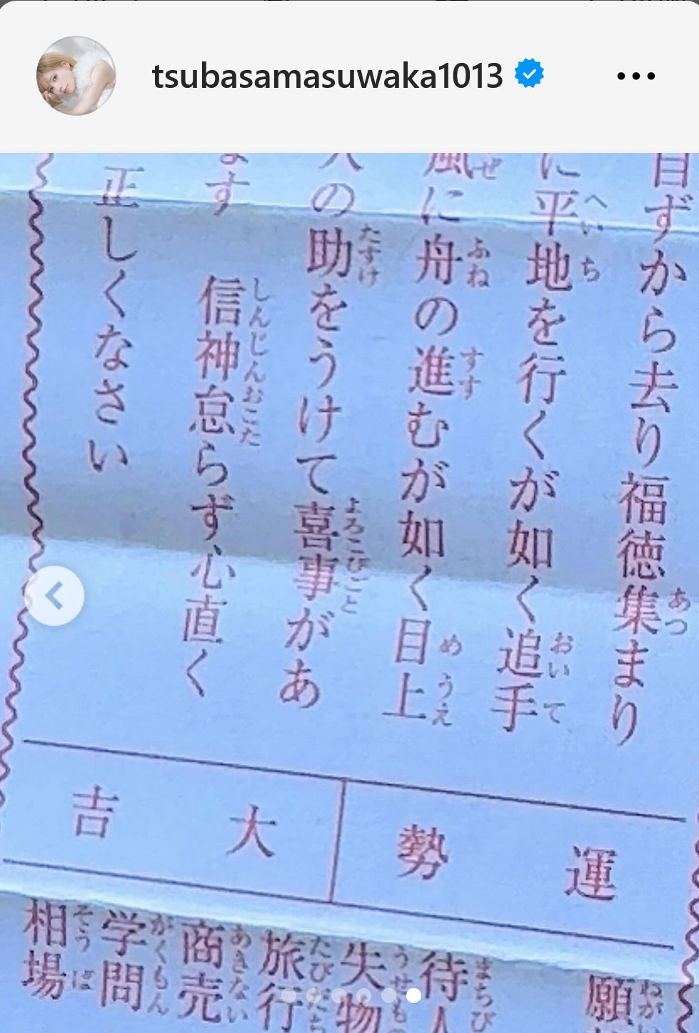 益若つばさインスタグラムから