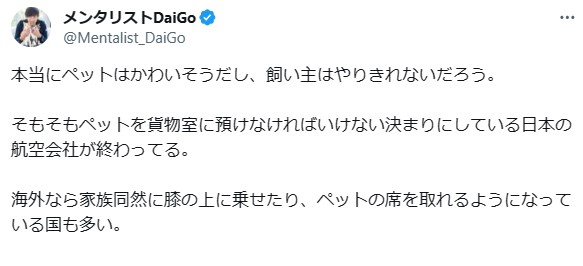 メンタリストDaiGoのX（旧ツイッター）から