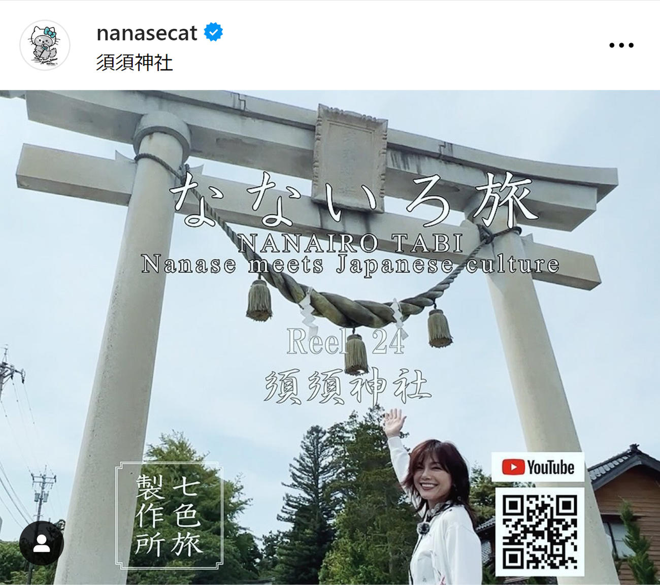 相川七瀬のインスタグラムから