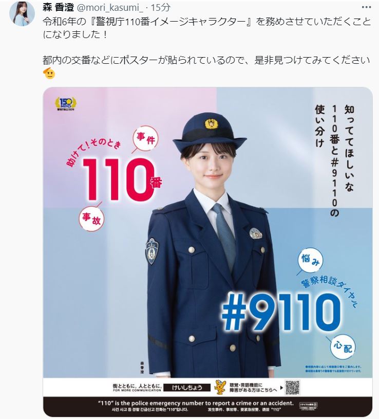 森香澄のXから