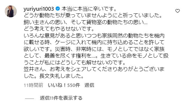 笠井信輔アナのインスタグラムの投稿への石田ゆり子のコメント